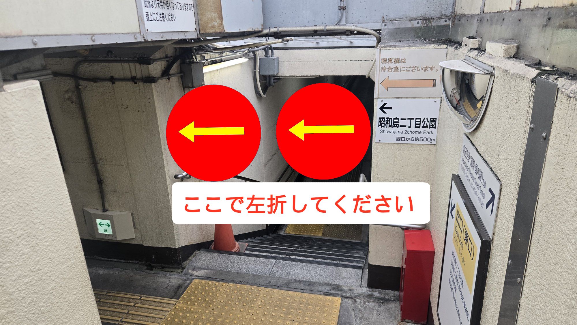 浜松町駅、天王洲アイル方面から昭和島で降りて、プラットフォームを下った最初の角を左折して西口に出て下さい